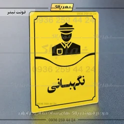 تابلو مولتی نگهبانی - Image 9